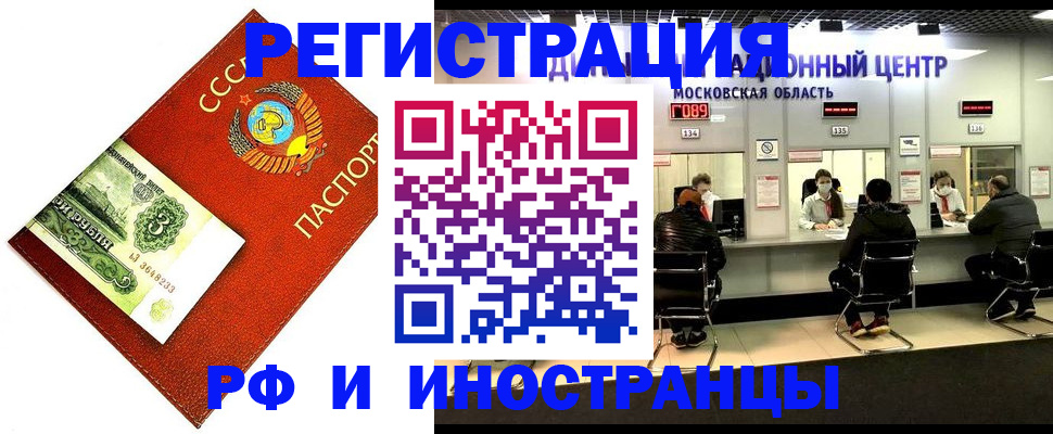 прописка регистрация в Армавире