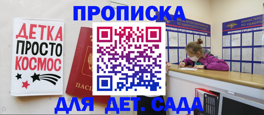 прописка 2025 в Армавире