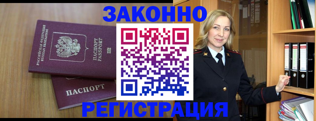 прописка штамп в Армавире