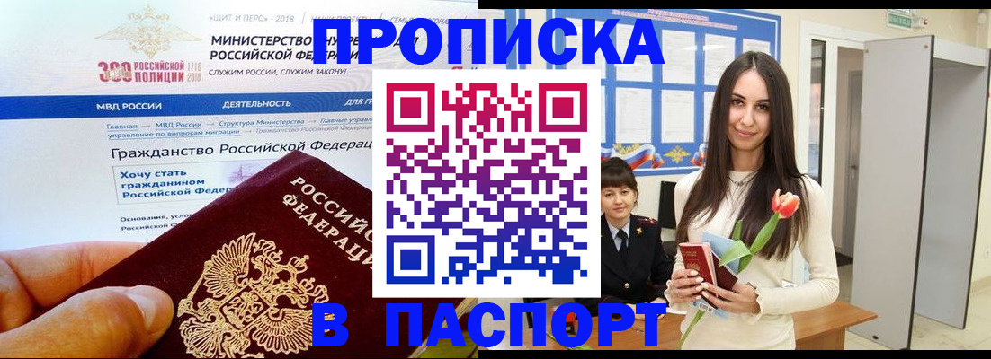 прописка для военкомата в Армавире